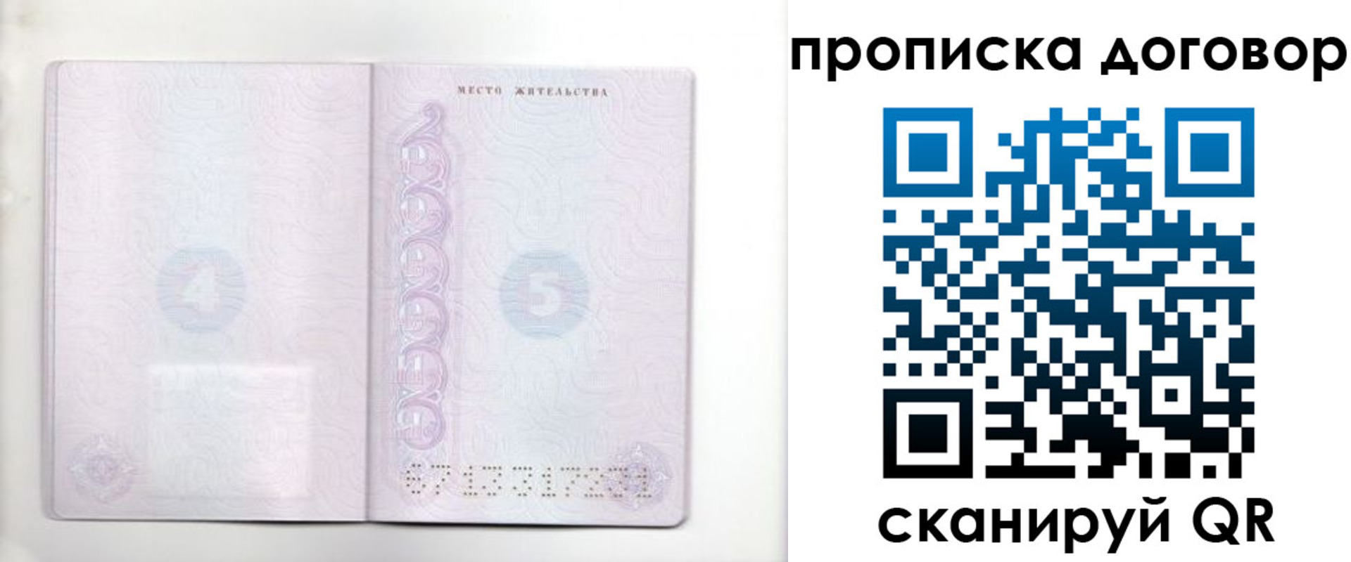 купить прописку в Вичуге