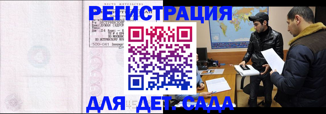 временная регистрация для школы в Вичуге