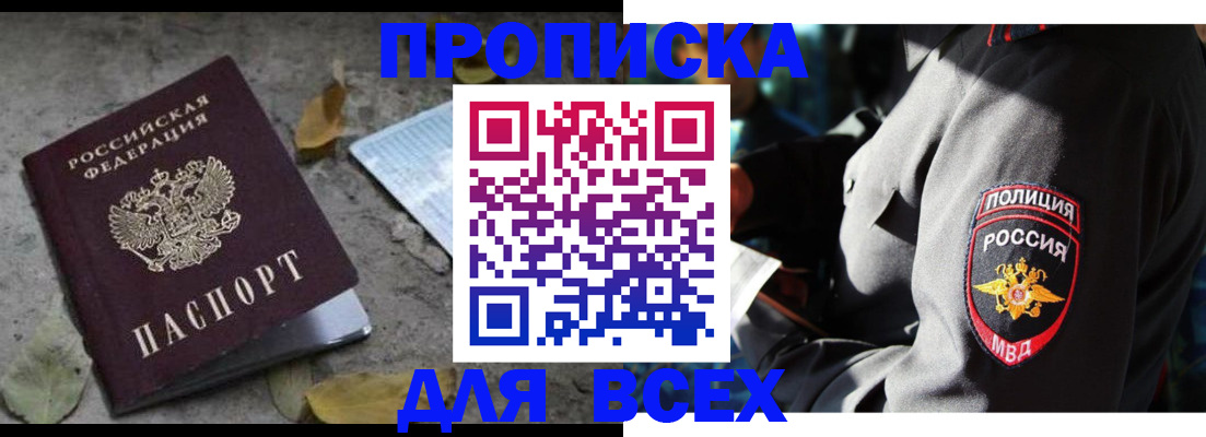 купить прописку в Вичуге