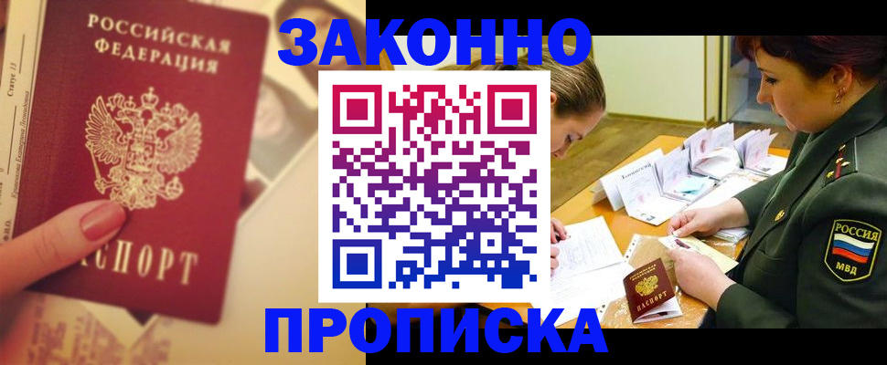 прописка для работы в Вичуге