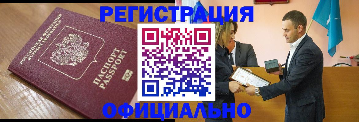 прописка для работы в Вичуге