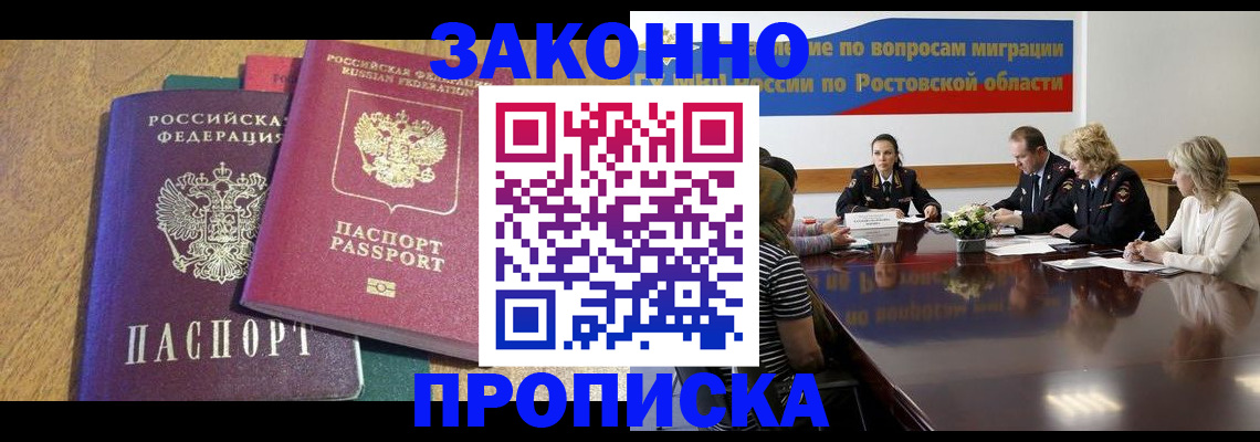 временная регистрация купить в Вичуге