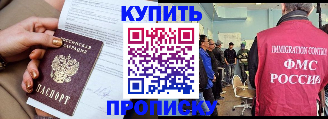 прописка штамп в Вичуге